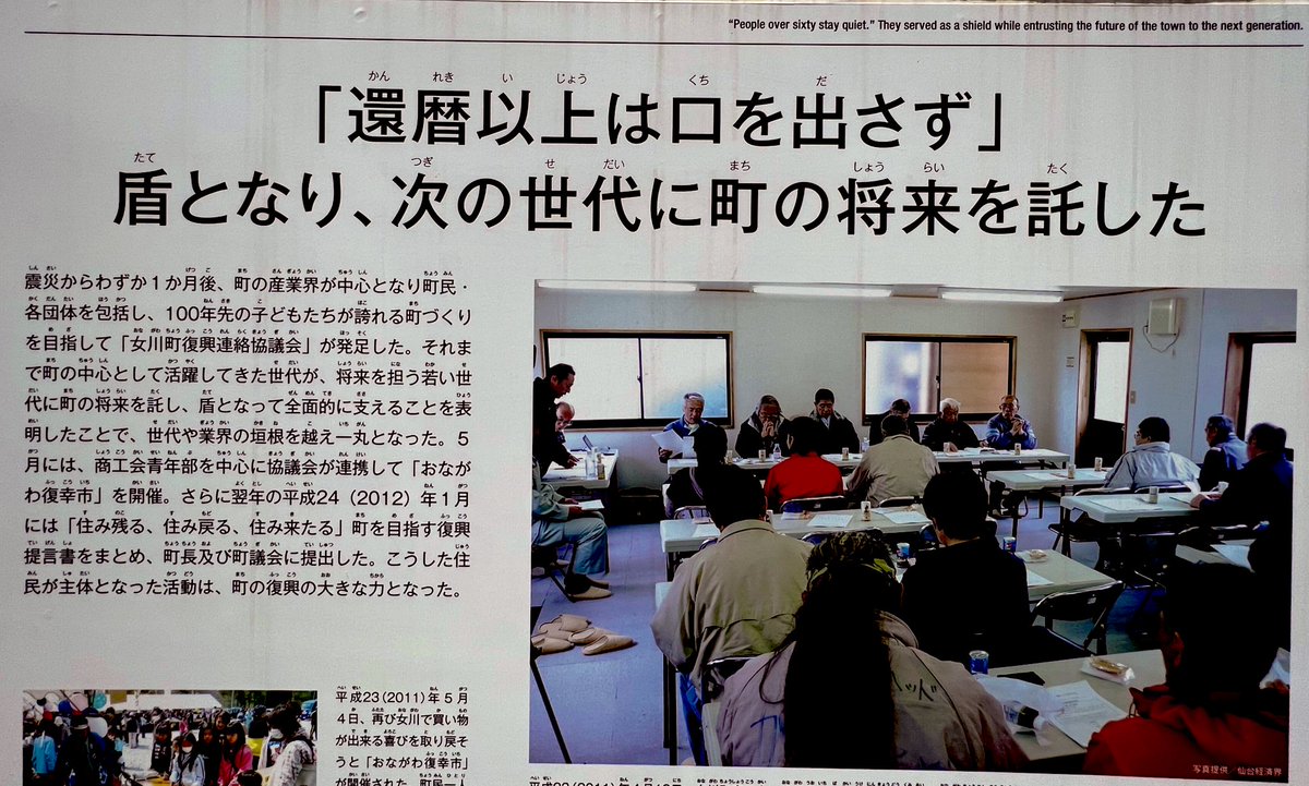 宮城県女川の震災復興の基本方針
『還暦以上は口を出さず』

今の日本に求められているのはホントこれ