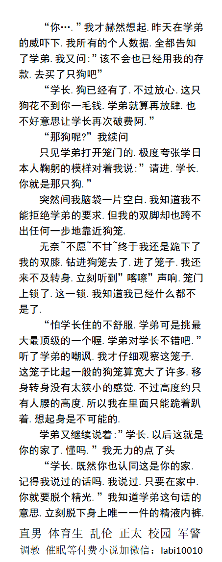 KellyBurkes's tweet photo. 我的学弟，我的主人
      “学长，你一个人住会危险的，所以我自作主张为你买了一个狗笼。”
“那狗呢？”我反问到。
”请进，学长，你就是那只狗。”  
     gaysm调教、催眠羞辱、勾引诱惑直男、青春少年、父子乱伦、白袜体育生.....
【男男小说类型看主��，微X: lmyp9876】 
点赞转发此篇发WX送此本。 https://t.co/l0ipdtWXH4