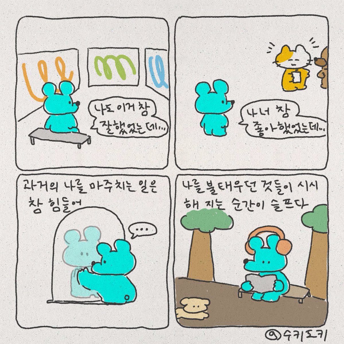 나를 불태우던 것들이 시시해지는 순간이 슬프다