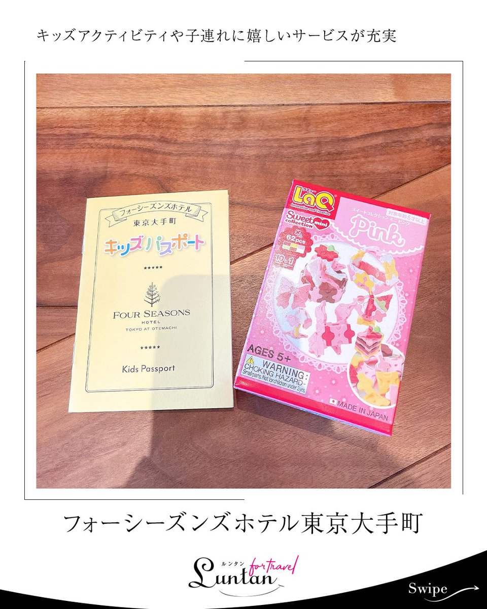 Luntan_jp's tweet photo. 📍東京　︴ベビー&amp;キッズ向けサービスが豊富な都心のラグジュアリーホテル

𓊆  子連れオススメPOINT  𓊇
𖠿 駅直結で好アクセス
𖠿 東京の摩天楼を見下ろす贅沢なロケーション
𖠿 ベビー&amp;キッズ向けサービスが充実
𖠿 水遊び用おむつ着用で赤ちゃんもプール利用可能 https://t.co/vVatVm5r1P