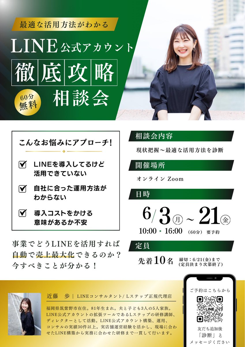 akoako83191227's tweet photo. 地元オフライン交流会でお会いしている人に配布してたチラシ。

今月いっぱいに枠を広げて相談会開催することにしました✨

本当に無料なの⁉️
と思われてるようですが、本当に無料で
✅導線直したり
✅配信文添削したり
✅管理画面共有して操作方法レクチャーしたり

🤦何から手をつけていいかわからない
🤦もっと成果を出すにはどうしたらいい
🤦Lステップ導入するか迷ってる

とか相談内容は何でも🆗🙆

最近あんまりXに投稿しなくなってたので、
久しぶりに私と話したいよと思ってくれた方でも🆗笑笑

XのDMにメッセージください^ ^

または、プロフの公式LINEに
「診断」とメッセージください♪