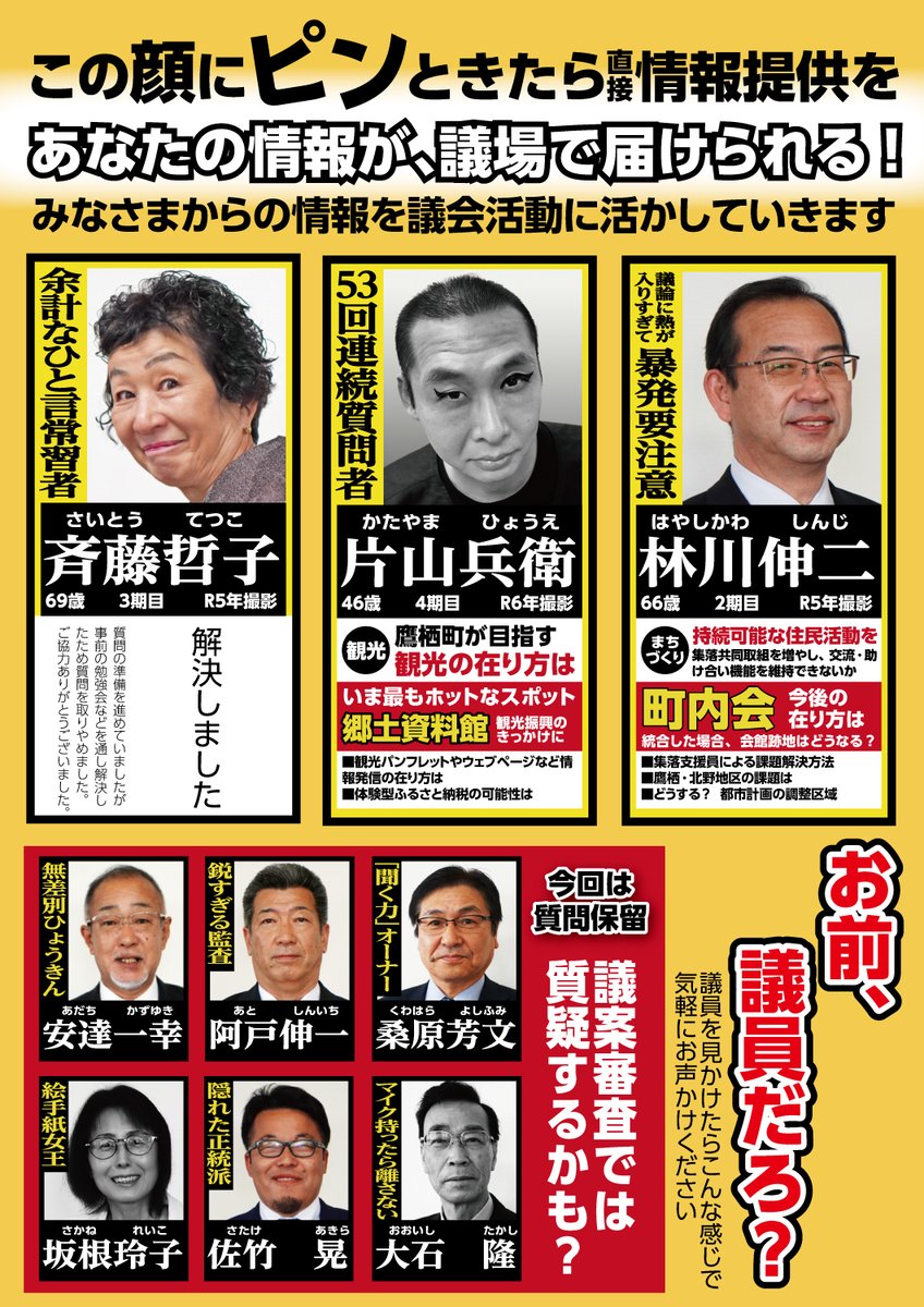 takasu_gikai's tweet photo. 【令和６年第２回定例会のお知らせ】
６月20日・21日９時30分から定例会を開催します。 20日は５名の議員が一般質問を行います。ぜひ傍聴にお越しください。
日程の詳細は町HPをご覧ください。https://t.co/NCYgYWLMoI https://t.co/hbX0g711SO