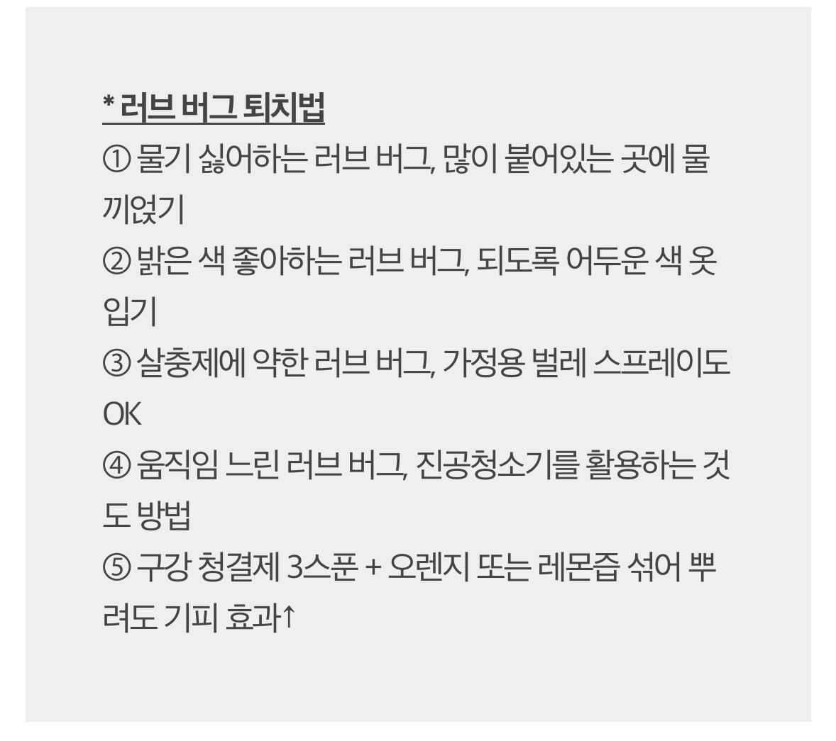 러브버그 퇴치법…………
알고 있어야겠음 진짜 곳곳에 너무 많음