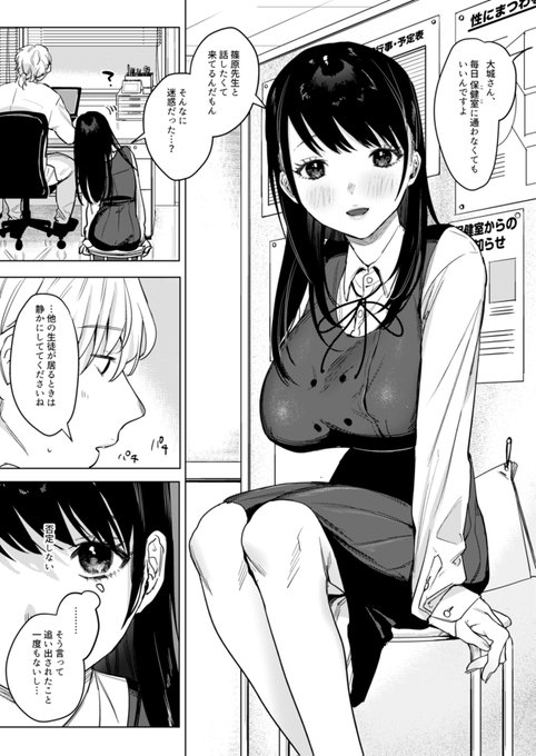 保健室で先生と…(1/3) 