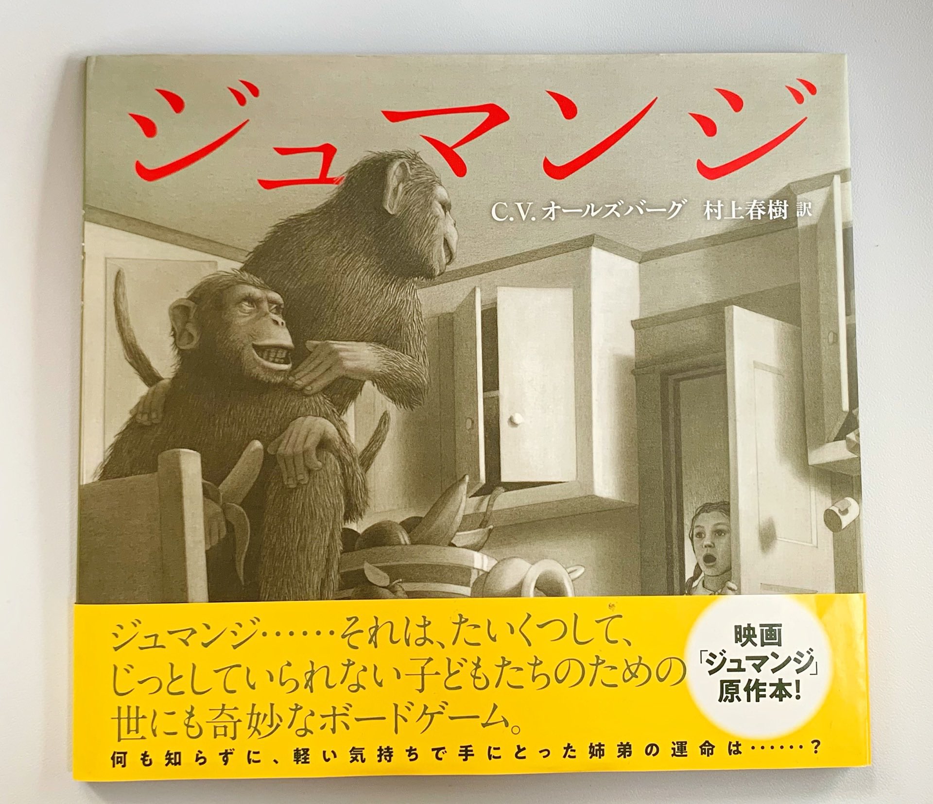 村上春樹訳オールズバーグの絵本5冊 西風号の遭難 (The Best 村上春樹の翻訳絵本集) | クリス ヴァン