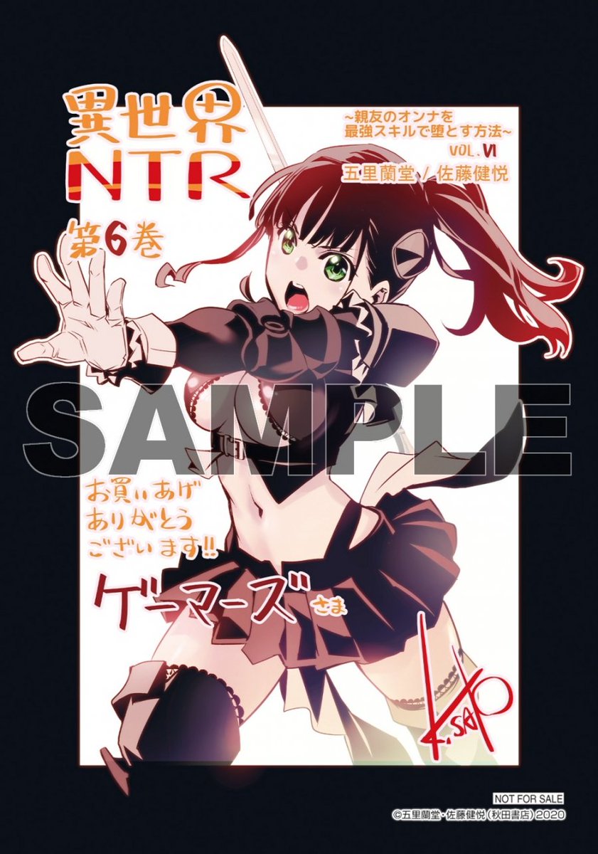 情報】《異世界NTR》日版漫畫第六集GAMERS 店鋪特典圖案公開！ @聖痕鍊