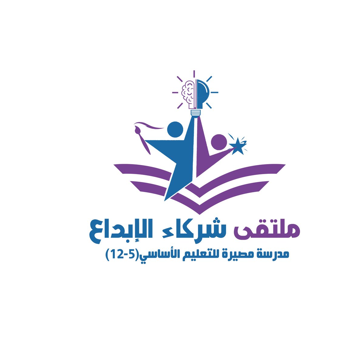 بفضل الله تعالى تنفيذ شعار ملتقى شركاء الإبداع لمدرسة مصيره للتعليم الأساسي