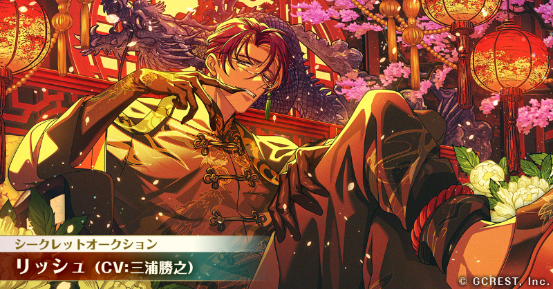 ⭐#ゆめくろ覚醒イラスト⭐ 💠龍華の独占者 リッシュ（CV:#三浦勝之