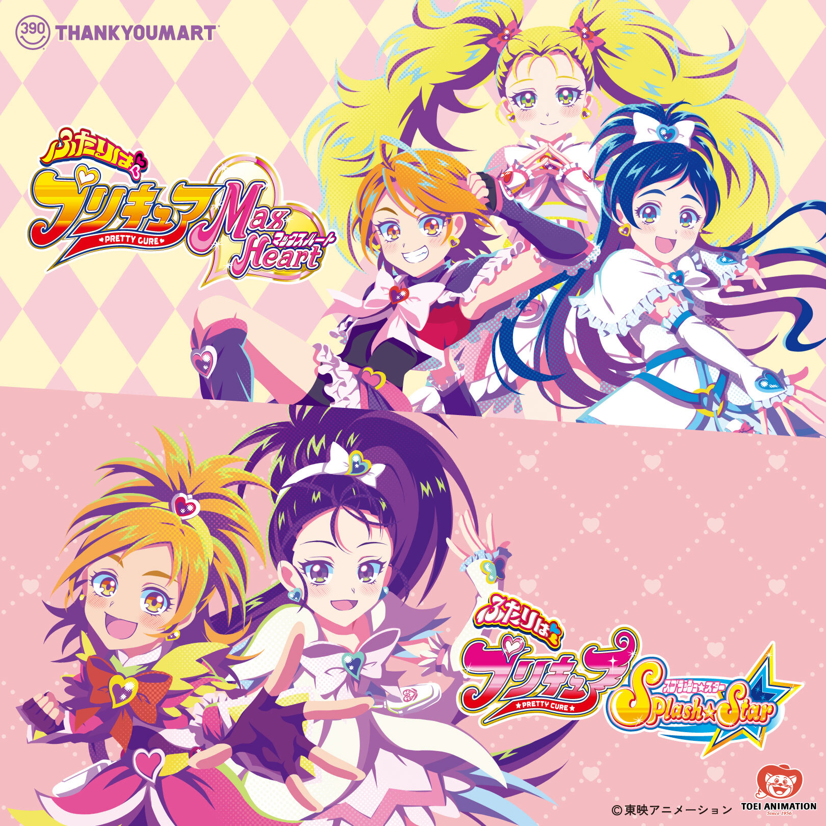 温巡り　はりキュア　3個　新品未使用 ハートチャッチプリキュア！ キュアサンシャイン （再販）｜商品