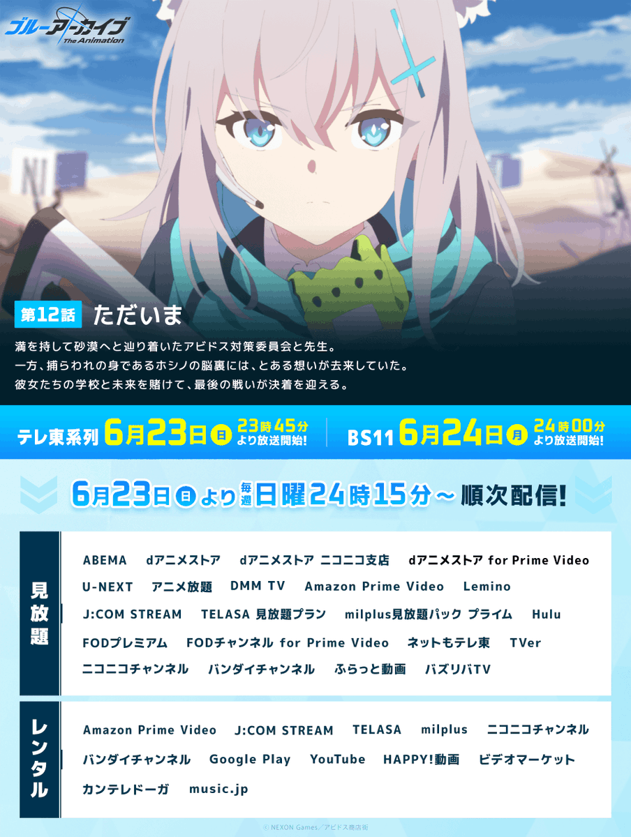 ◤第12話放送・配信情報◢ 『ブルーアーカイブ The Animation』最終回