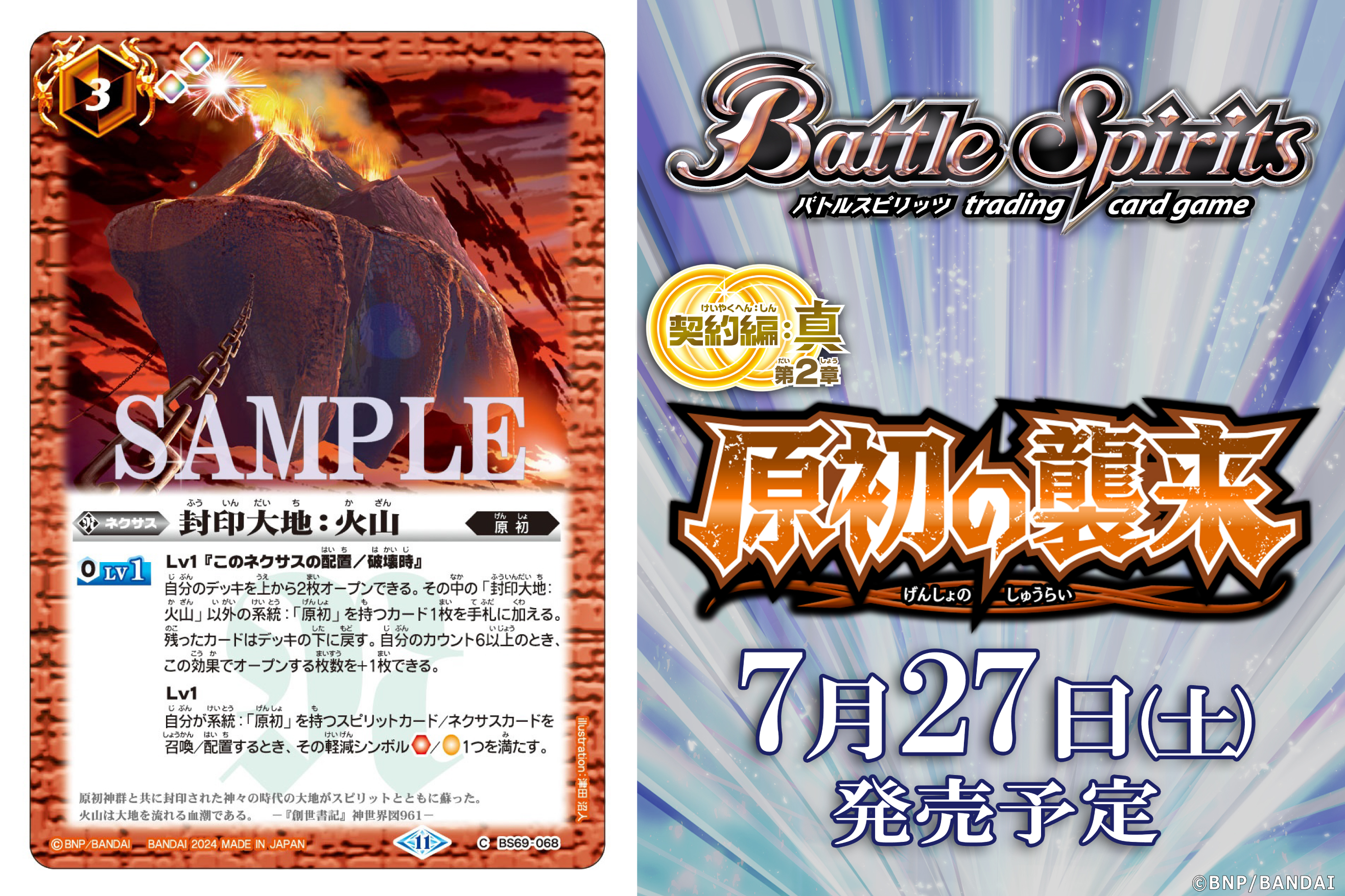 九六木　バトスピ 状態A-〕(2022/7)天魔王ゴッド・ゼクス -終ノ型- (illus