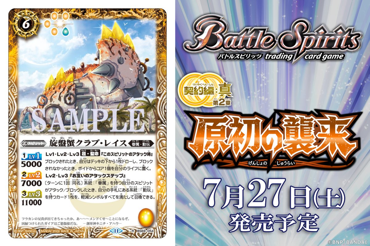 バトルスピリッツ on X