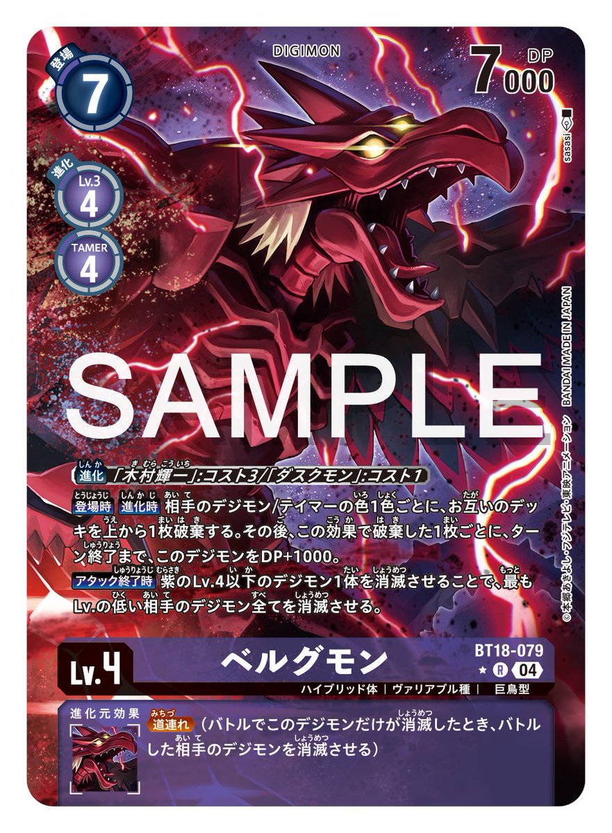 ダスクモン　4枚 ベルグモン　4枚 ダスクモン4枚、ベルグモン4枚 パラレル デジモンカード BT18-079