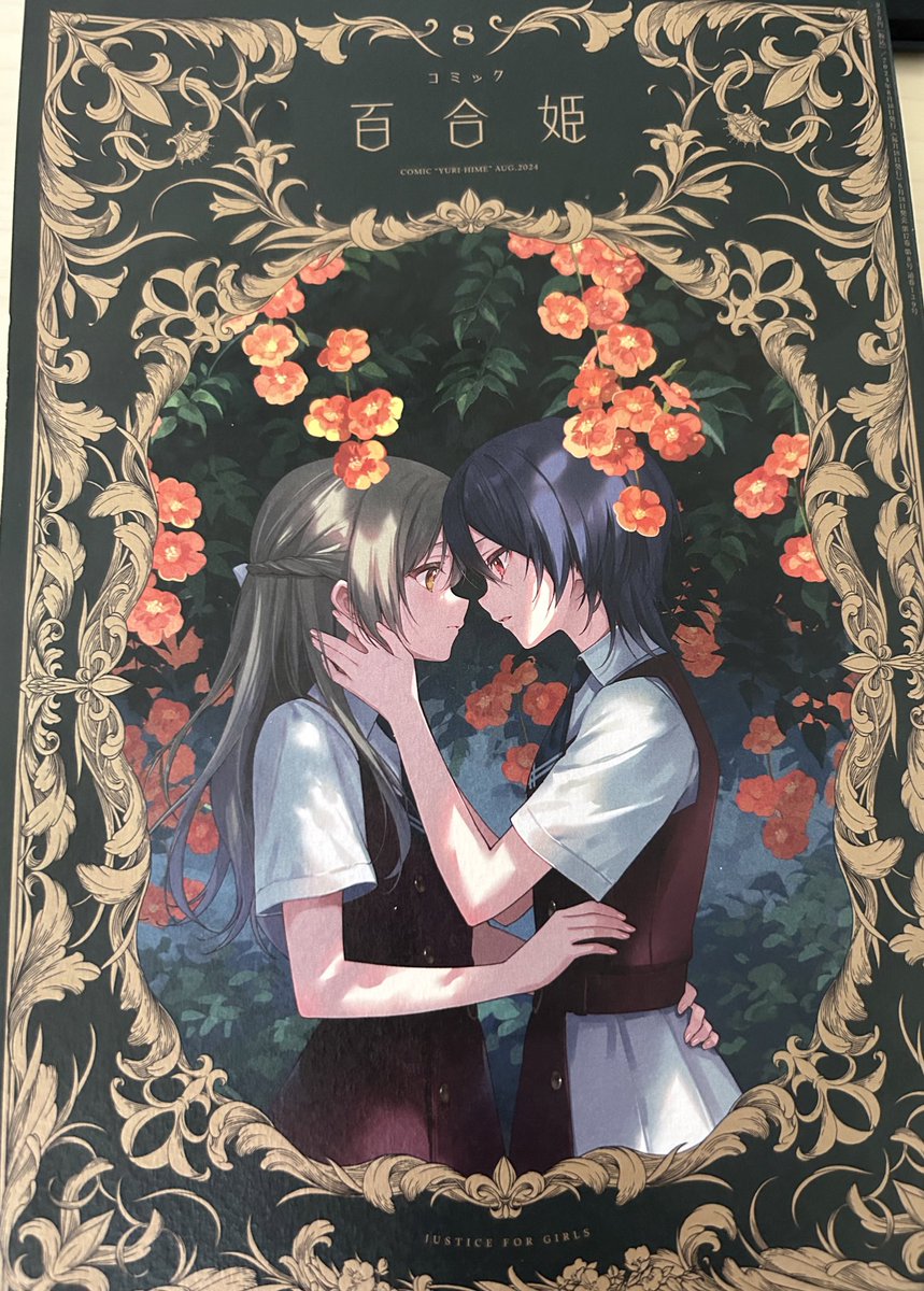 本日発売の百合姫8月号に、『無力聖女と無能王女』第二話掲載しております!
どうぞよろしくお願いします🙇‍♀️ 