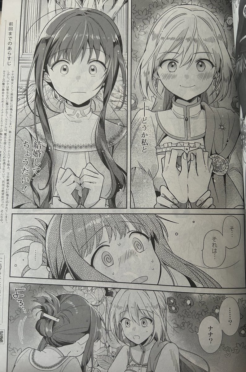 本日発売の百合姫8月号に、『無力聖女と無能王女』第二話掲載しております!
どうぞよろしくお願いします🙇‍♀️ 