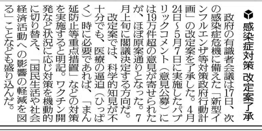 読売2024/6/18朝刊