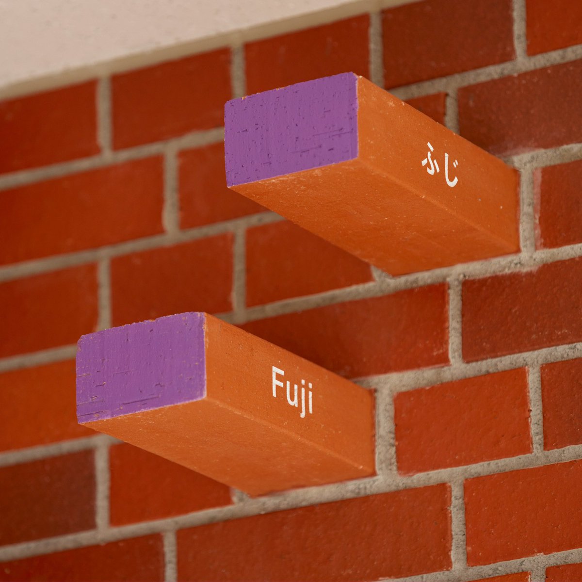 レンガのサイン計画。60年の歴史ある平手幼稚園。全てがレンガで作られている園舎なので、レンガが壁からそのまま突き出てきたように建物とサインが一体化したサインを計画しました。
Signage Plan for the New Building of a Kindergarten with a 60-Year History
Since the new building is entirely