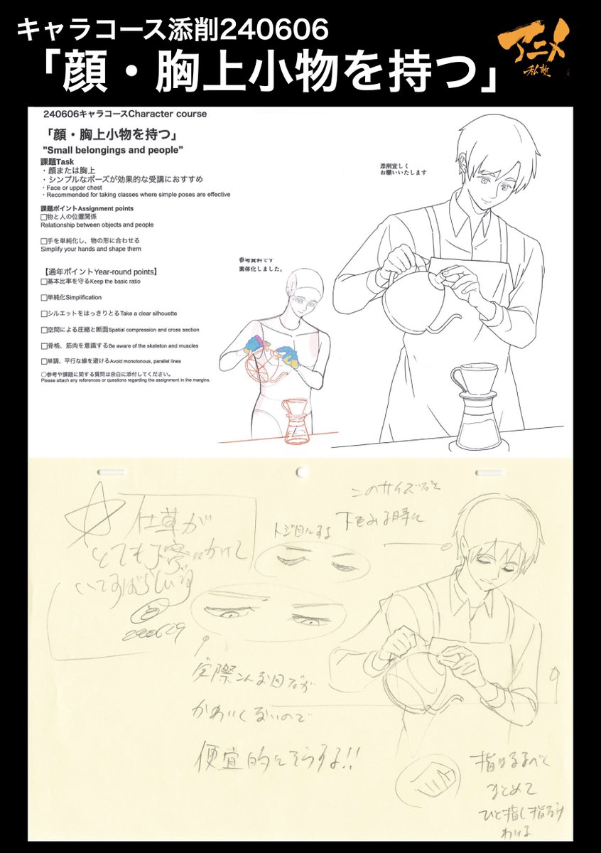キャラコース添削240606「顔・胸上小物を持つ」 ●下を見る時に閉じ目にする