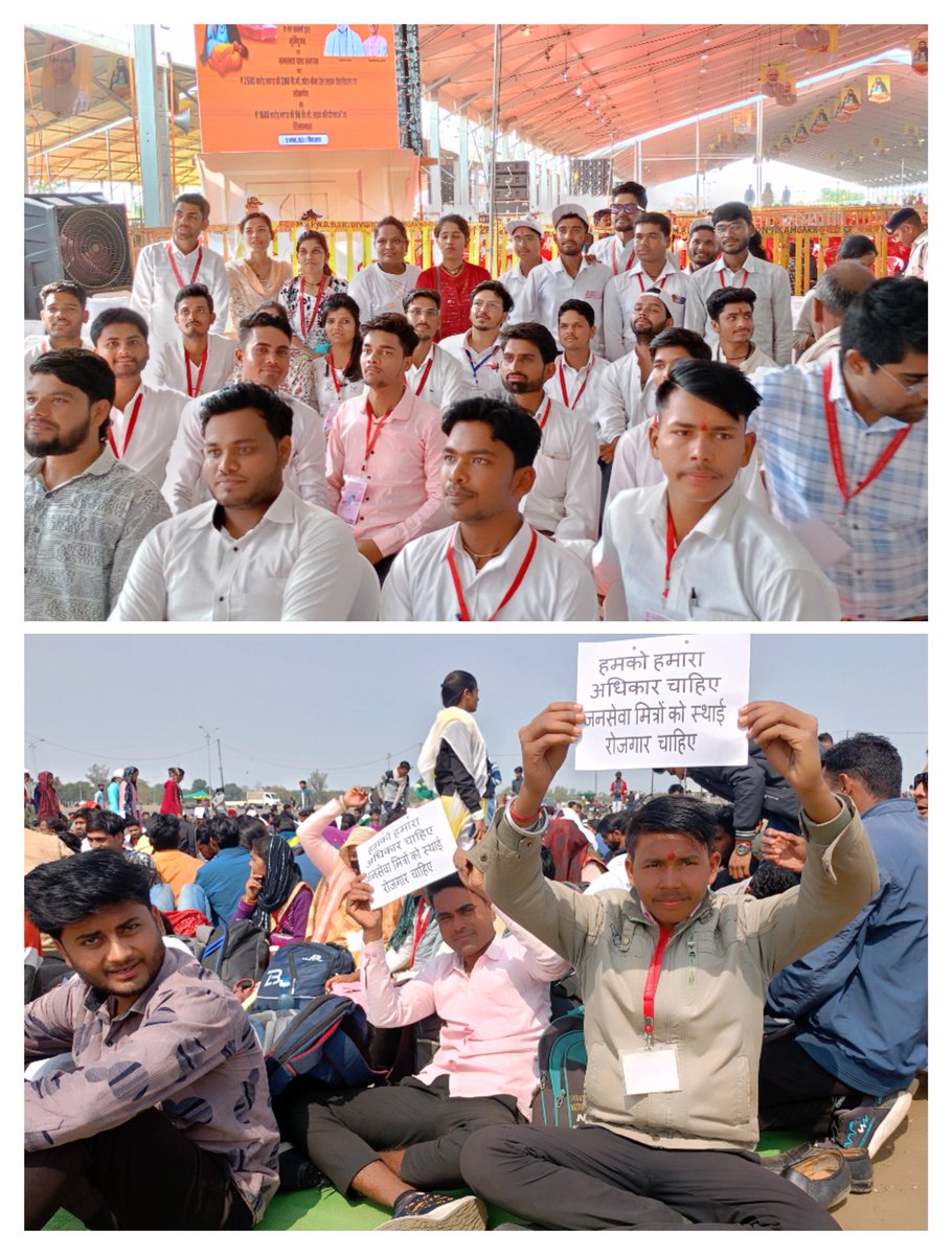 #जनसेवा मित्र मांगे #अपना रोजगार 
<a href="/ChouhanShivraj/">Shivraj Singh Chouhan</a> मामा जी 
#सपने आपने दिखाये और पुरे करने मे कोई #कसर नही रखी 
बीते कुछ #महीनों से जन सेवा मित्र #रोजगार को लेकर पर परेशान हैं 
आपका #साथ था तो हम कहा थे 
आपका साथ #छुटा तो कहा आ गए #तस्वीर सब बया कर रही है
अब तो #ध्यान दो !🙏🏻
