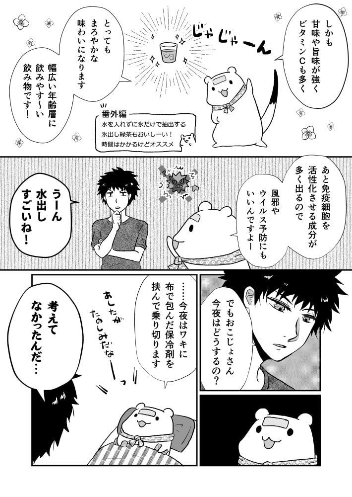 暑い日の飲み物候補の一つにでもなれば。 