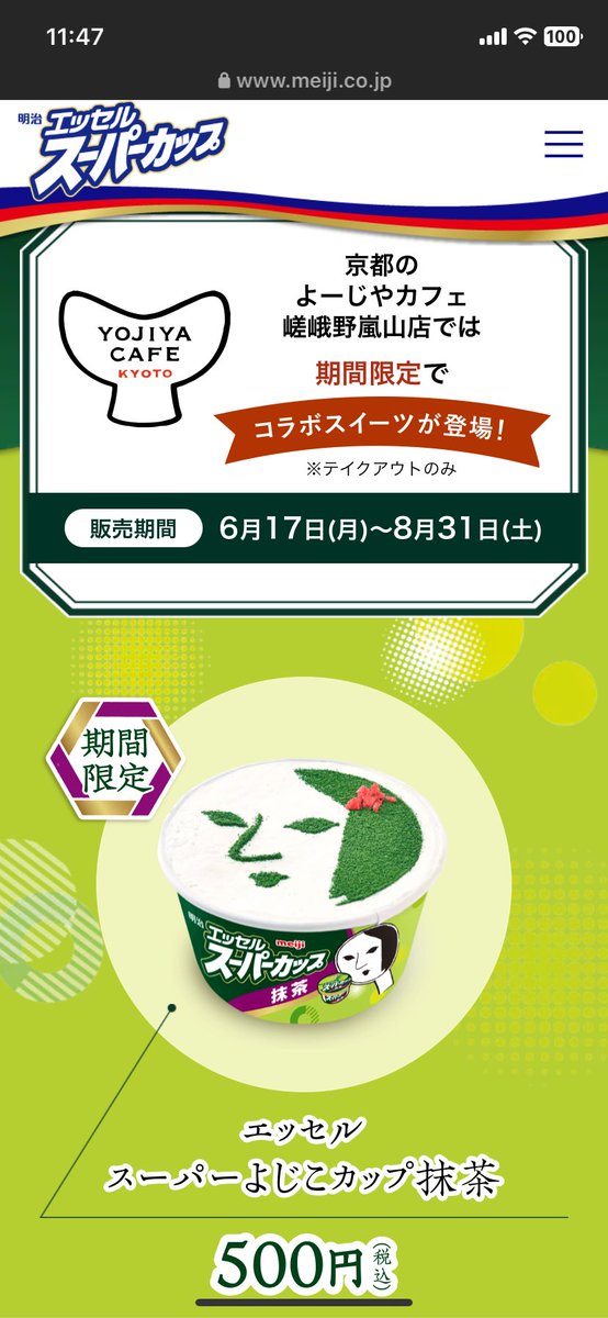 halla13's tweet image. よーじやのスーパーカップいいなぁ