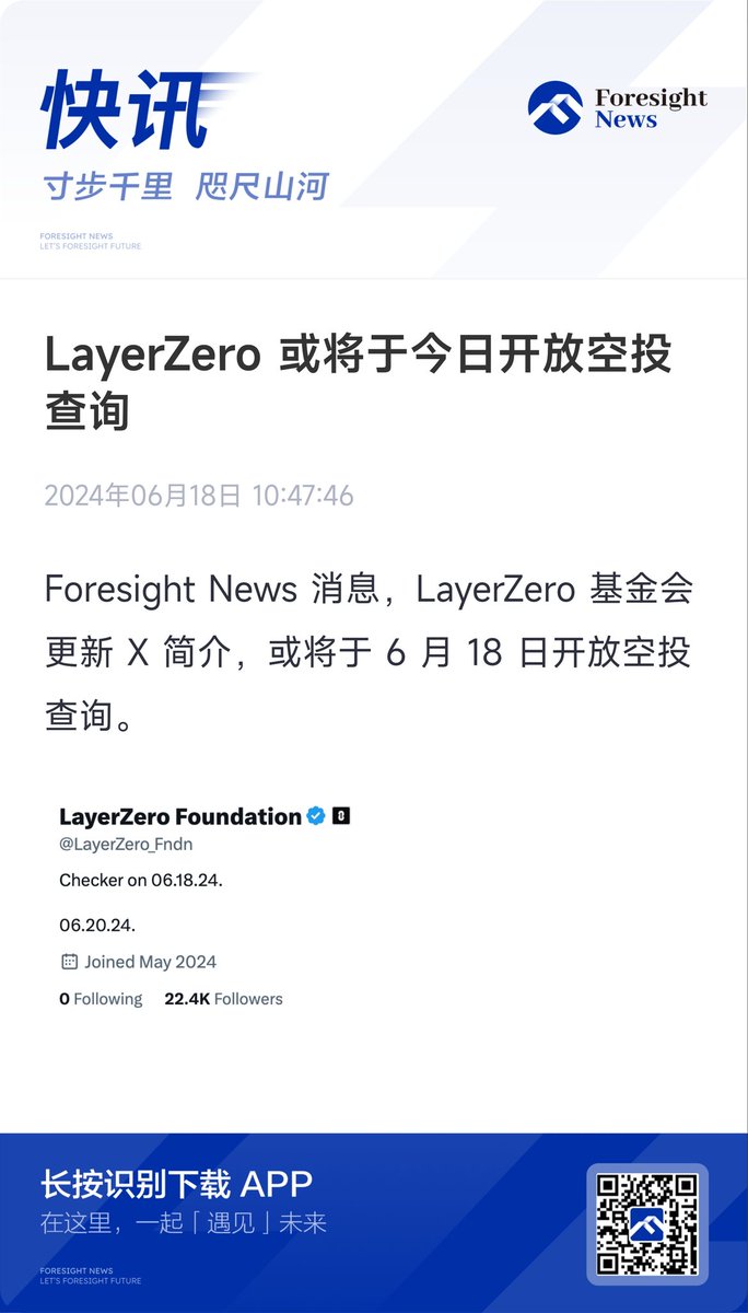 【LayerZero 或将于今日开放空投查询】

<a href="/LayerZero_Labs/">LayerZero Labs</a>