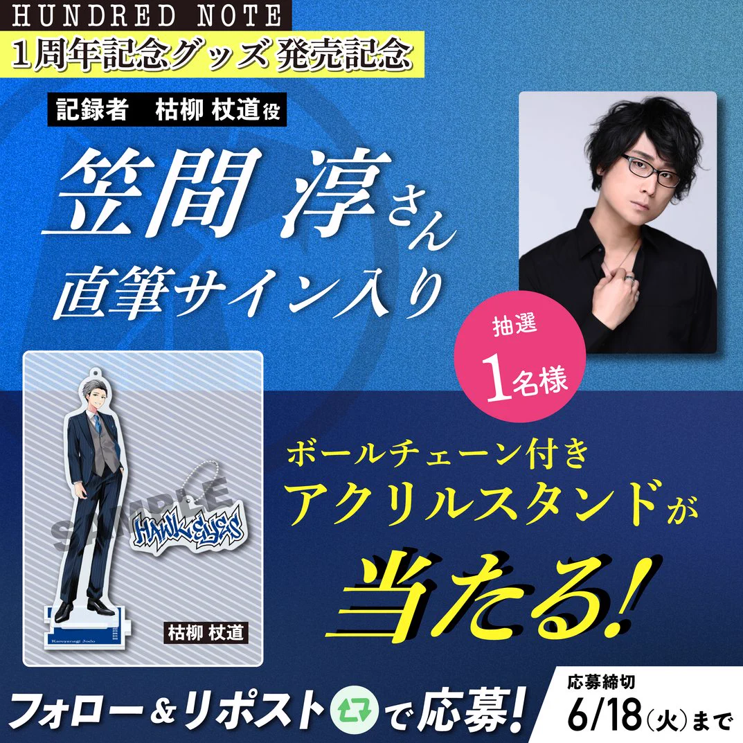 公式】ハンドレッドノート on X: 
