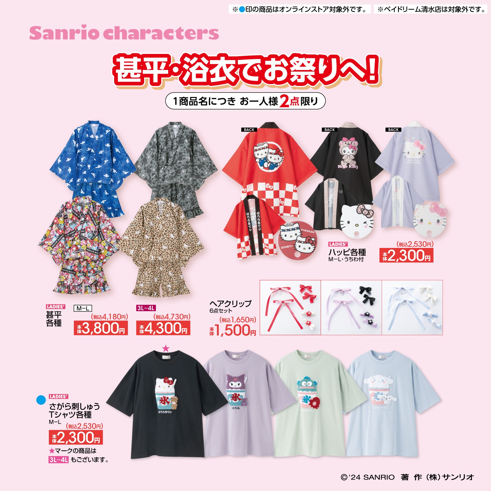 アベイル サンリオ 日焼けシリーズ アクスタ 6個 サンリオ on X: 
