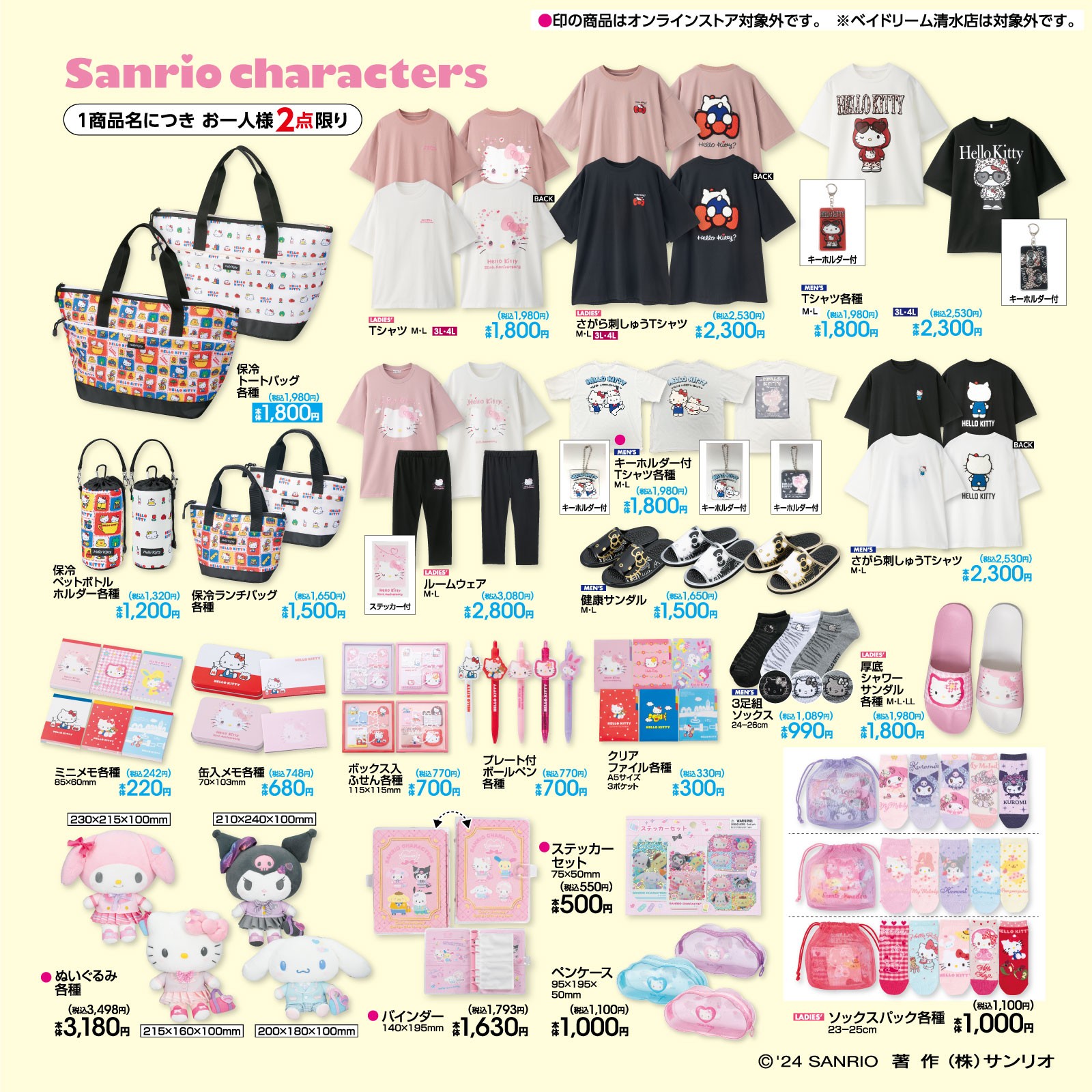 サンリオ on X: 