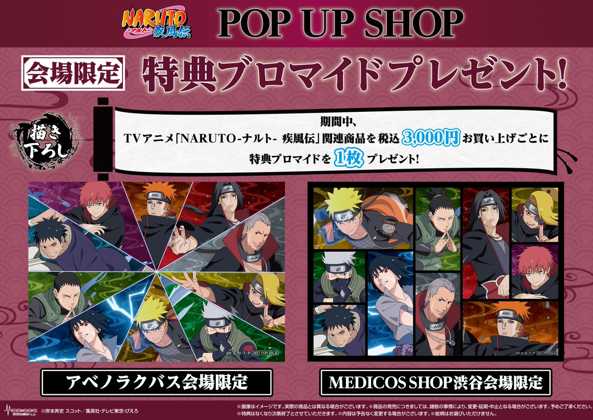NARUTO ブロマイド　34枚 NARUTO-ナルト- 疾風伝 アクリメトリー Vol.2 波風ミナト – JUMP