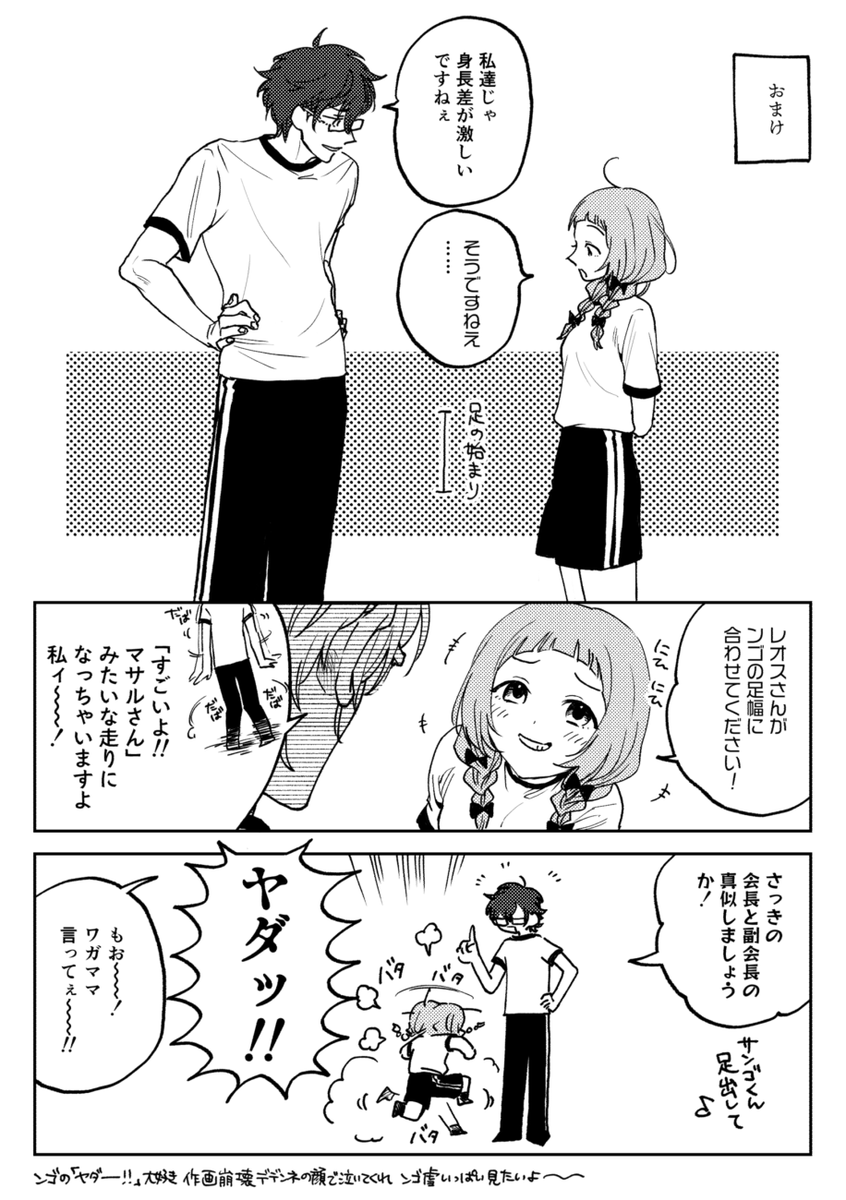 おまけ 