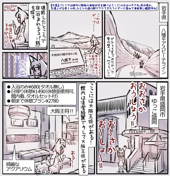 大阪王将が食べられるしタフも読めるし映画も見れるしボードゲームもできるゆっこ盛岡、後サウナも入れるしな!(1/2) 