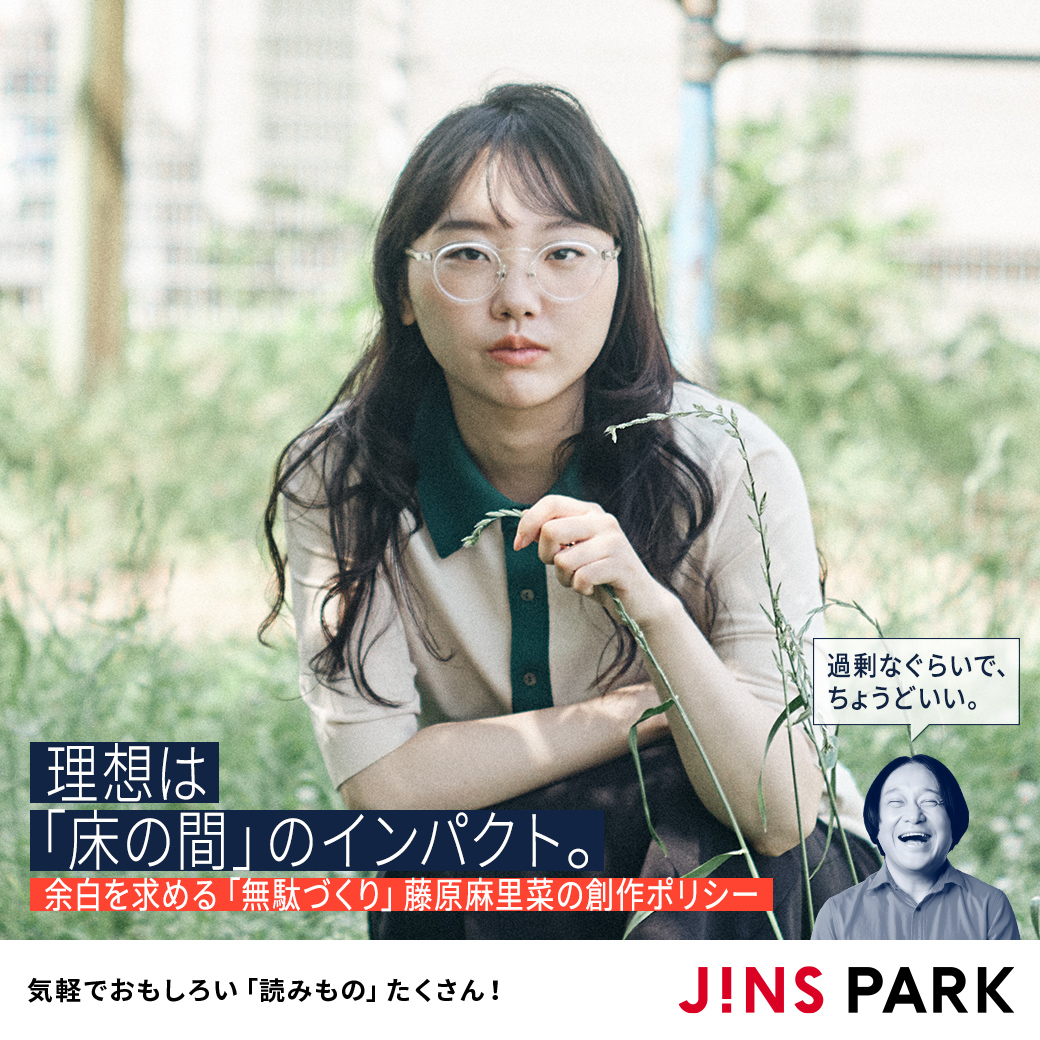 JINSPARK_Web's tweet photo. 新着記事🌟

永野編集長@naganoakunohanaと前向きな「過剰さ」について学んでいく特集。今回は「無駄づくり」で多くの注目をあつめる藤原麻里菜さん@muda_zukuriに取材しました✍️
 
実は「過剰とは距離を置くようにしている」と語る藤原さんの創作ポリシーとは？
https://t.co/yX4mcGQks4
#JINSPARK https://t.co/dRkfAr6QdW
