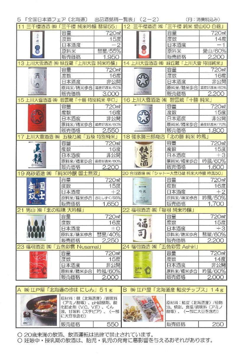 日本酒造組合中央会(公式) tweet media