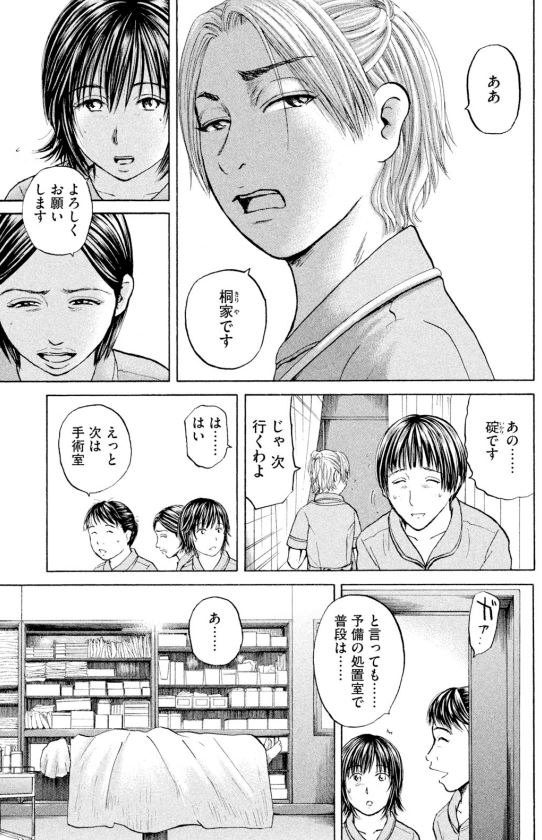 あおい「大学病院<ICU>研修編」② 4/6 