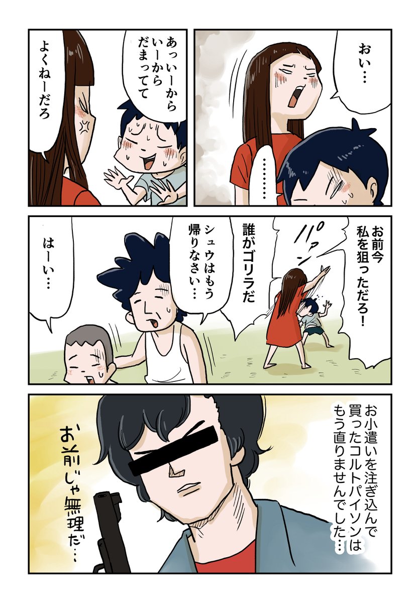 「コルトパイソン(1/4) しなのんちのいくる 」仲曽良ハミの漫画
