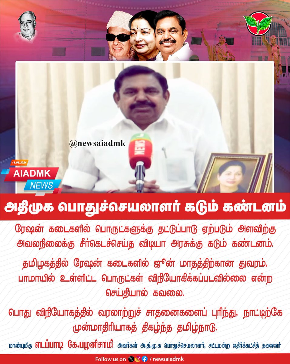 Rajatamilupdate's tweet photo. அதிமுக பொதுச்செயலாளர் கடும் கண்டனம் https://t.co/Vw0cYH2pAX