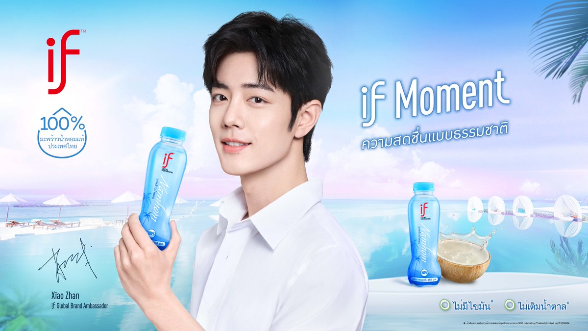 อีฟ (IF) น้ำมะพร้าวไทย  ยอดขายอันดับ 1 ในจีน
เปิดตัว ‘เซียวจ้าน (Xiao Zhan)’  ในฐานะ Global Brand Ambassador คนแรก
ทำกิจกรรมสุดอลังการ  เตรียมดันน้ำมะพร้าวไทยขยายไกลทั่วโลก

อ่านบนเว็บไซต์ได้ที่ : thematter.co/brandedcontent…

#IF #DrinkIFwithXiaoZhan #XiaoZhanifGlobalBrandAmbassador