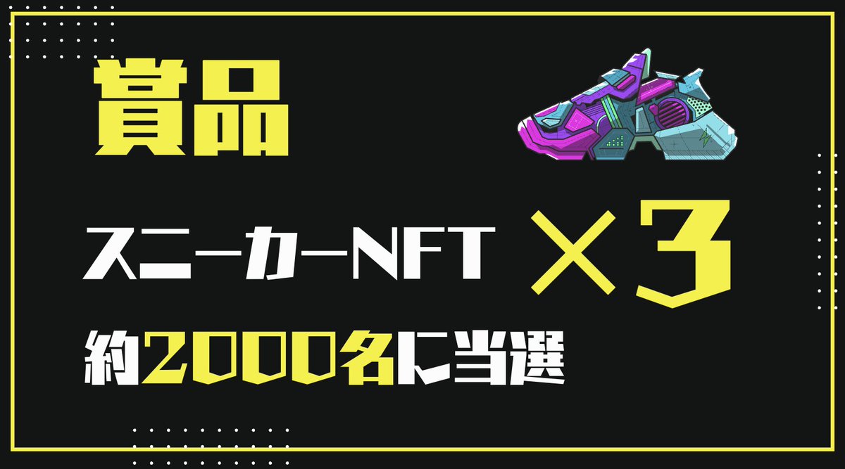 kagi_bcg's tweet photo. 【超重要イベント】アルファドロー開始！！

STEPN GOのNFTが当たる大抽選会。
それがいよいよ明日、6/19よりスタート！

#STEPN #STEPNGO

乗り遅れて後悔したくない人のために、情報をまとめました！！

.

.

⭐️ 概要
アルファドローは1ヶ月にわたり開催される大型イベント。
なんと合計約「6000足」ものスニーカーNFT(シューボックス)が配られます。

抽選は毎日開催され、GMTを「4年ロック」することによって参加できます。

当選者はSTEPN GOを楽しむためのスターターキットである「３足のスニーカー」を手にいれることができ、アルファテストに参加することができます。

.

.

⭐️ アルファドローの流れ
期間中は毎日「アルファドローラウンド」と「エクストララウンド」が開催されます。
それぞれ毎日3セットずつ開催されます。

.

.

アルファドローは1セットあたり12ラウンドの抽選があるのに対し、エクストララウンドは1セットあたり1ラウンドのみです。

.

.

5GMTをロックすることでアルファドローとエクストララウンドのチケットを1枚ずつ受け取ることができます。
アルファドロー1ラウンドにつき最大10枚チケットを入手可能。
(1日1800GMTまでロック可能)

⭐️ チケットスクラッチについて
ラウンド終了後、ユーザーはチケットをスクラッチできるようになります。
スクラッチにより手に入る可能性のある報酬は下記👇

・アンコモンステッカーセット
・レアステッカーセット
・エピックステッカーセット
・スニーカーNFT 3つ

⭐️ 注意点
アルファドローで手に入るスニーカーNFTはソウルバウンド(譲渡不可)です。
直接取引できないですが、GGTなどを獲得するのに利用することはできます。

ゲームを実際にプレイする人のみが意味があるNFTってことですね。

それに加え、当選したNFTはアルファテスト終了後引き継げるかは運営も検討中の段階です。
とはいえ、運営が当選者を無碍に扱うことはないんじゃないかなーと僕は思ってます。

ここはご自分で判断いただくようお願いします！

⭐️ アルファドローの参加方法
アルファドローはGooglePlayストアから入手できるアプリ内から参加可能。
(iPhoneユーザーは現在参加不可、App Storeの承認が終わるまで待つ必要あり)

参加には「ポリゴンチェーン」のGMT(pGMT)が必要です。
旧STEPNのSolanaチェーンじゃないので注意！

ガスヒーローと同じポリゴンチェーンであるため、「ガスヒーロー GMT 入手」とかで検索すればpGMTの入手方法はわかると思います👍

個人的には、Bitgetという取引所でpGMTを手に入れるのがおすすめ👍

⭐️ 最後に
こうやって整理してみると、かなりのドデカイベントですね！
複雑な内容なので、記載内容に間違い等あればスレッド等で修正点を追記させていただきます！ご確認ください。

アルファテストで早期参入できるのはかなりの優位性になる可能性があるので、僕はがっつりと参加したいと思います😆
1セットは絶対に当てたい…！！！

このアカウントでは、アルファドロー以外にもSTEPN GOの重要情報からちょっとしたコラムまでまとめていきたいと思います〜！！
「わかりやすい！」と思ったら応援のいいねリポストをよろしくお願いします👍✨

ところで、みなさんは何GMT投入する…？