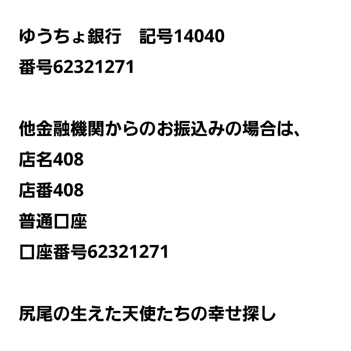 暑い日が続きくすめっとに遊びに来て下さるお客様も激減してます。厳しい現状ですので申し訳ありませんがご支援のお願いをさせて下さい。 ゆうちょ銀行  記号14040 番号62321271 他金融機関からのお振込みは 店名408 店番408 普通口座 口座番号62321271 無理のない範囲でお ...