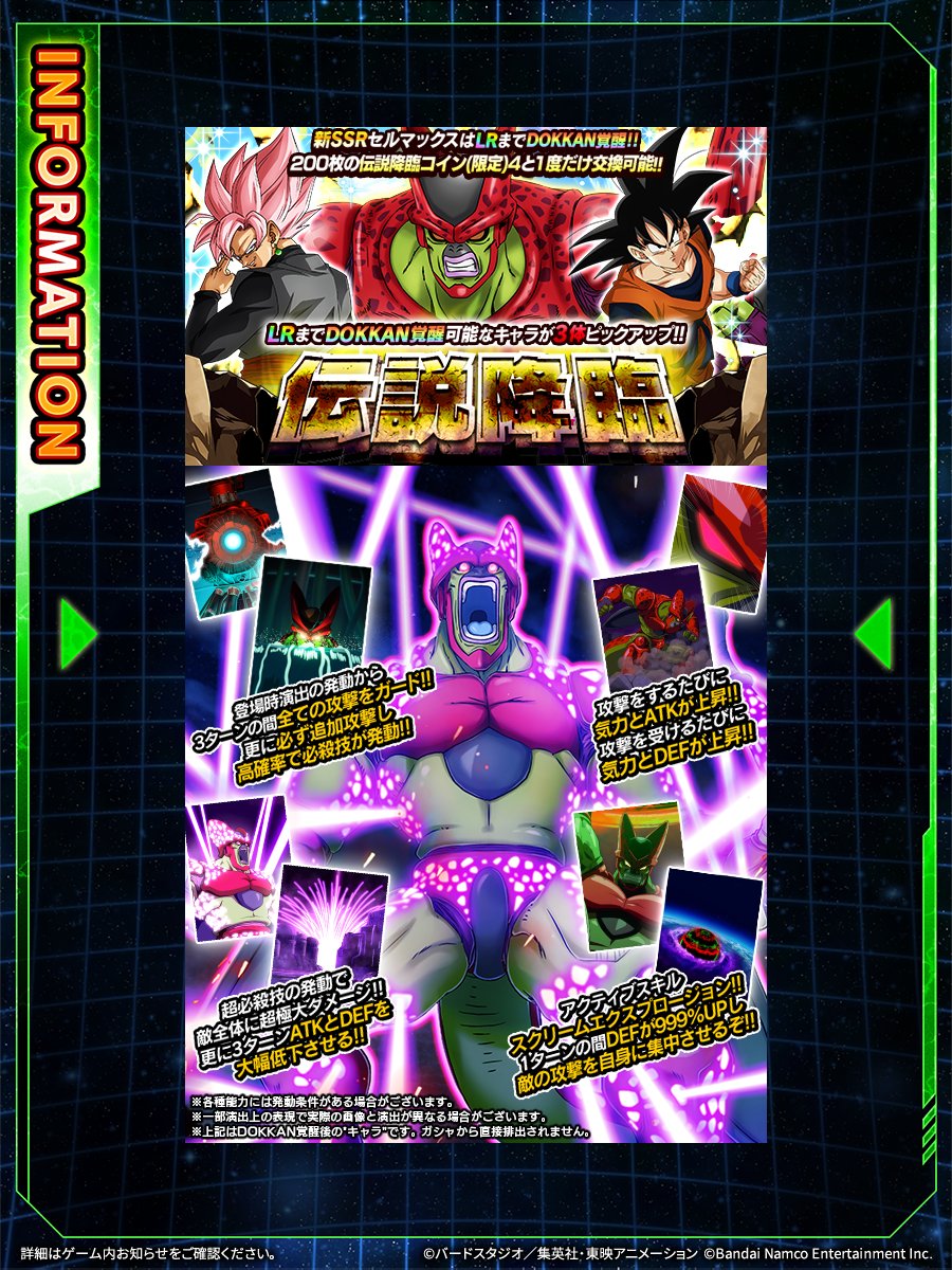 伝説降臨ガシャ開催中／ 新SSRセルマックスはLRまでドッカン覚醒！ 210連目までは、連続ガシャを3回引くごとに ピックアップSSRが必ず1体登場！  さらに、ガシャを引くごとに 「伝説降臨コイン(限定)4」をGET！ 1回限り「伝説降臨コイン(限定)4」200枚で セルマックスを ...