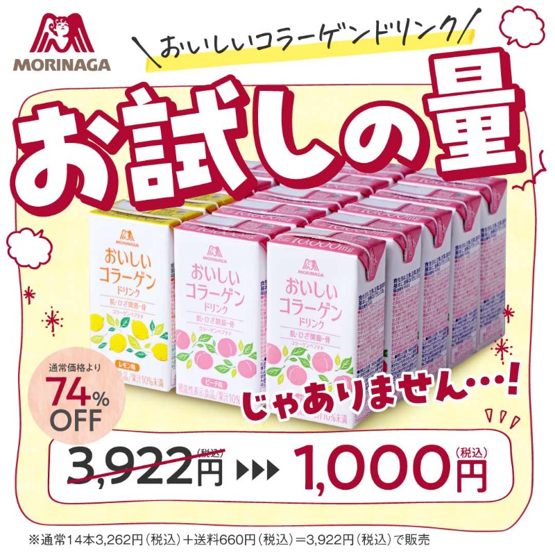 森永 おいしいコラーゲンドリンク 10000mg 48個 森永 おいしい