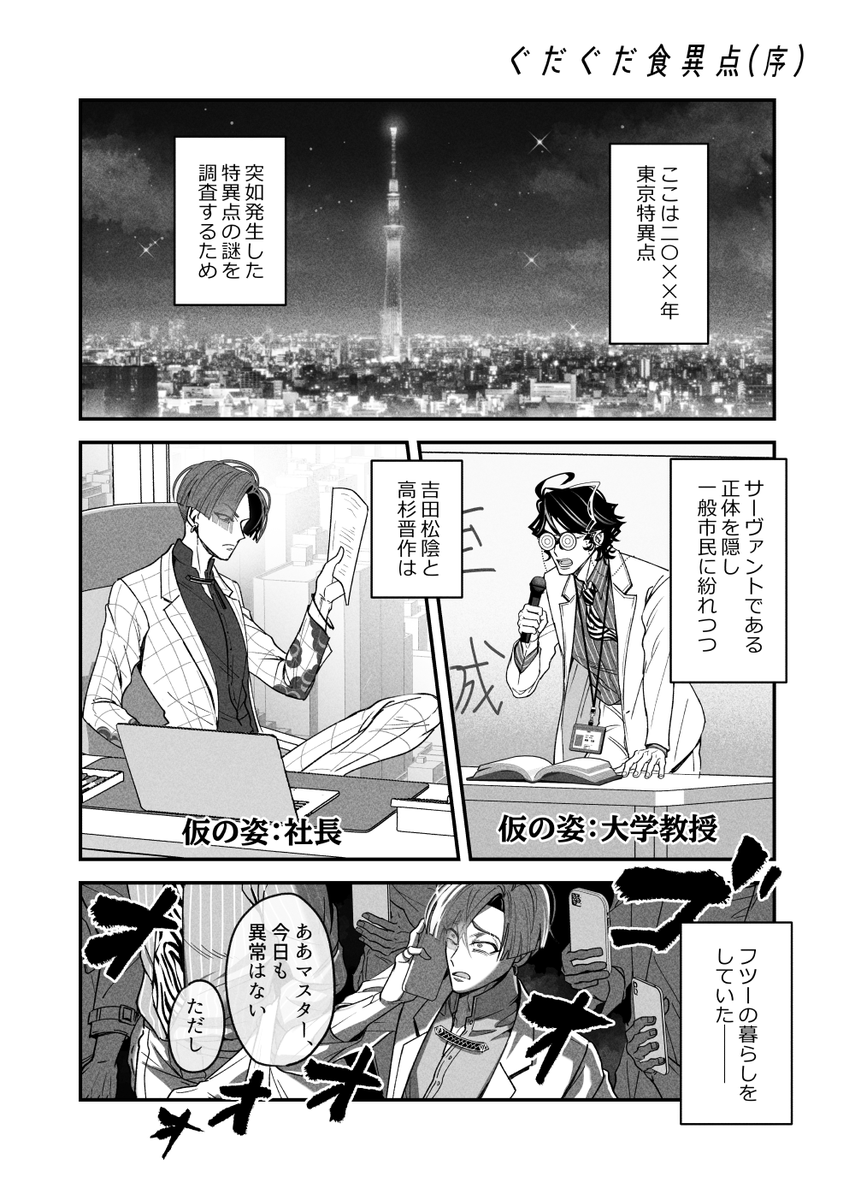 ●6/30JBF新刊『ぐだぐだ松晋食異点』A5/P40 (1/3)
🐯で先行通販予約始まってます～(7/8～発送予定)
https://t.co/EHFV3liyj6

松晋が現代の東京特異点で色んなものを食べたりする全年齢・日常コメディごはん本です～

#留めおかまし我が傷心JB2024 #bv_illust 