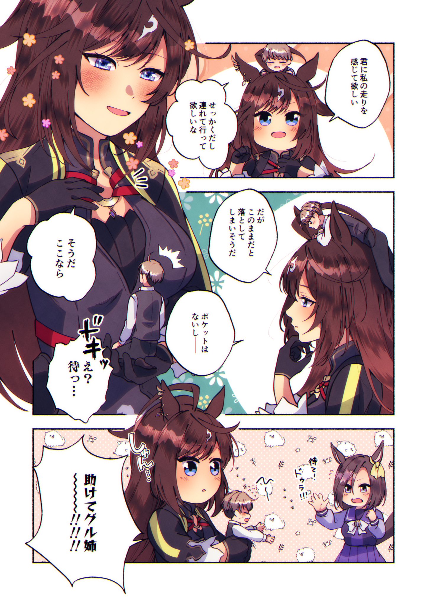 necomusume様　おまとめ専用　C☆72　B☆⑯と一緒（長さ違い） ゲゲゲの鬼太郎 GLITTER&GLAMOURS NEKOMUSUME ねこ娘 特別カラー