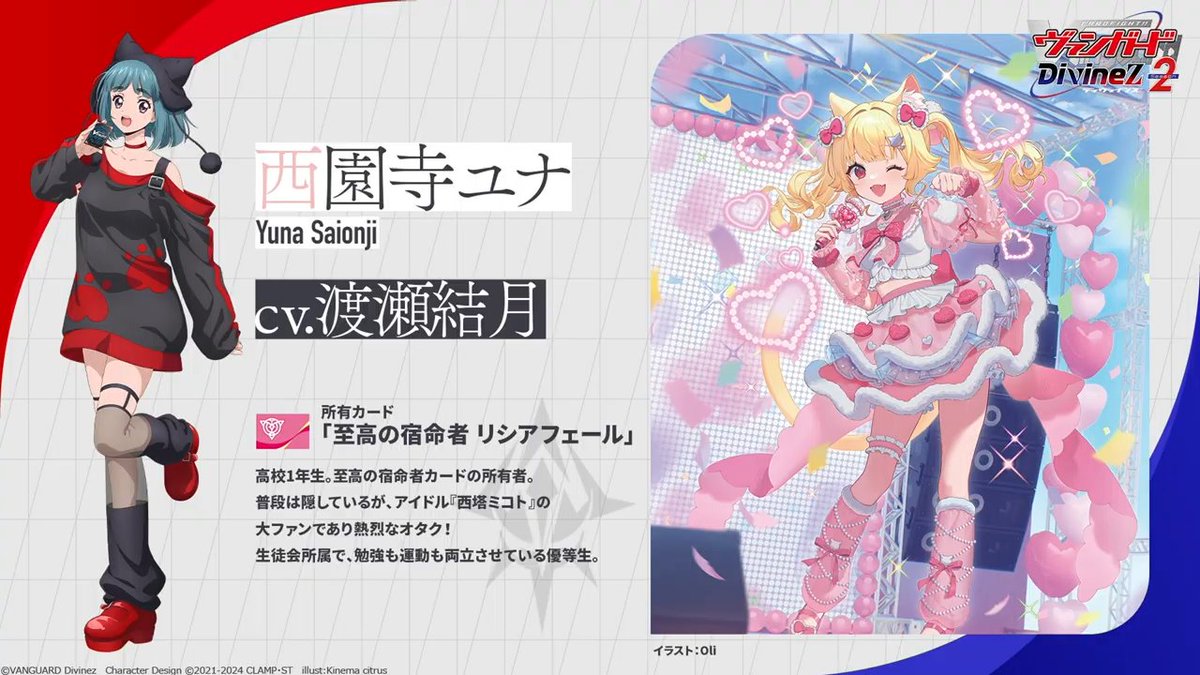 至高の宿命者リシアフェール secret