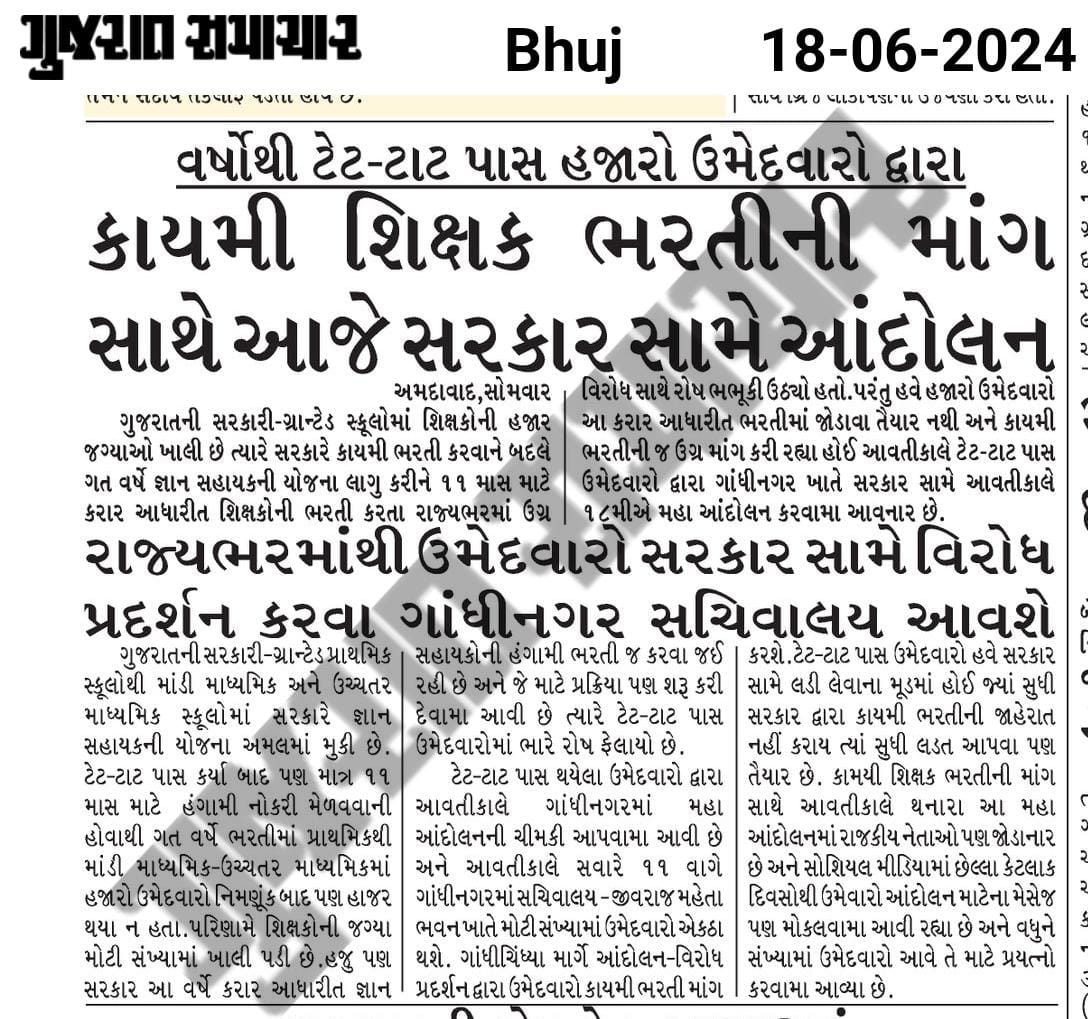#gujarat_Want_Permanent_Teachers
#गुजरात_मांगे_स्थाई_शिक्षक