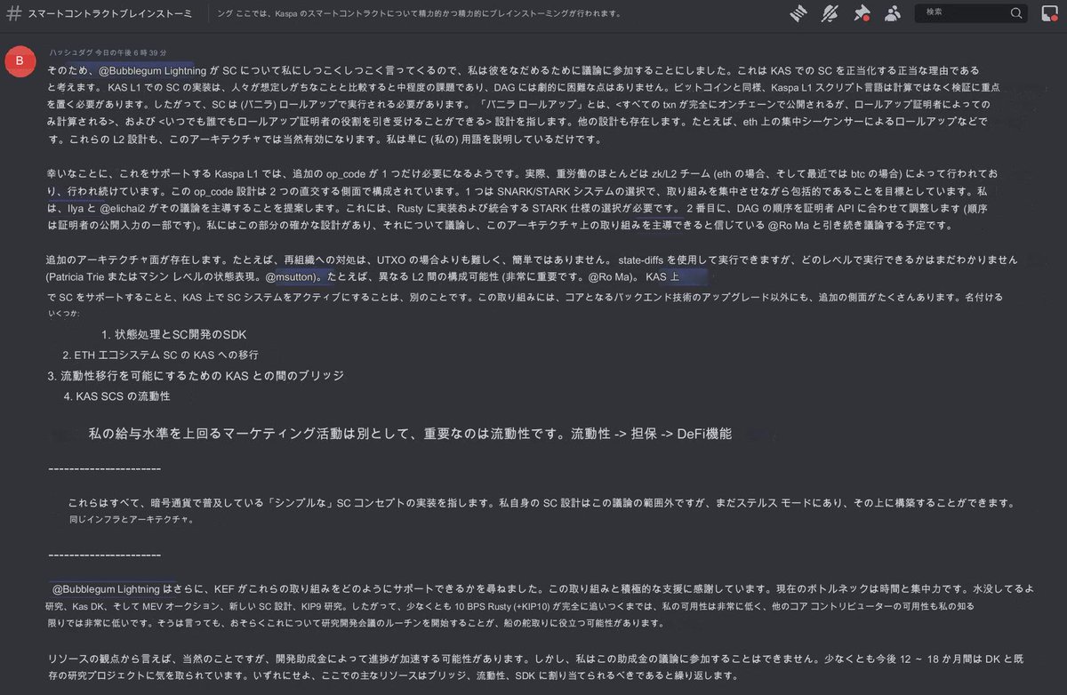 SC(Smart Contract)】 kaspaのスマートコントラクトに関して、 コミュニティ内で創設者のヨナタンのコメント 今後の #kaspa  が一層楽しみである‼️