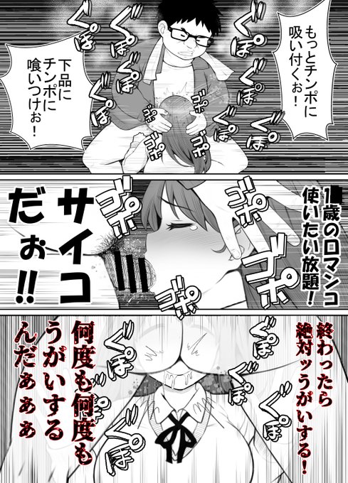 JKのクチを乱暴にオナホ-ルの如く乱暴にあつかい喉奥で射精する気なキモデブ 