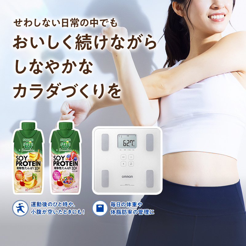 KAGOME_JP's tweet photo. ／
カゴメ×オムロンが応援します！✨
＼

抽選で #野菜生活100 Smoothie SOY PROTEIN&amp;カラダスキャンが当たるキャンペーン🎁

1⃣@KAGOME_JPと@omron_hc_prをフォロー
2⃣本投稿をリポスト
#おいしくしなやかなカラダづくり をつけてカラダづくりへの意気込みをコメントすると、当選確率UP！