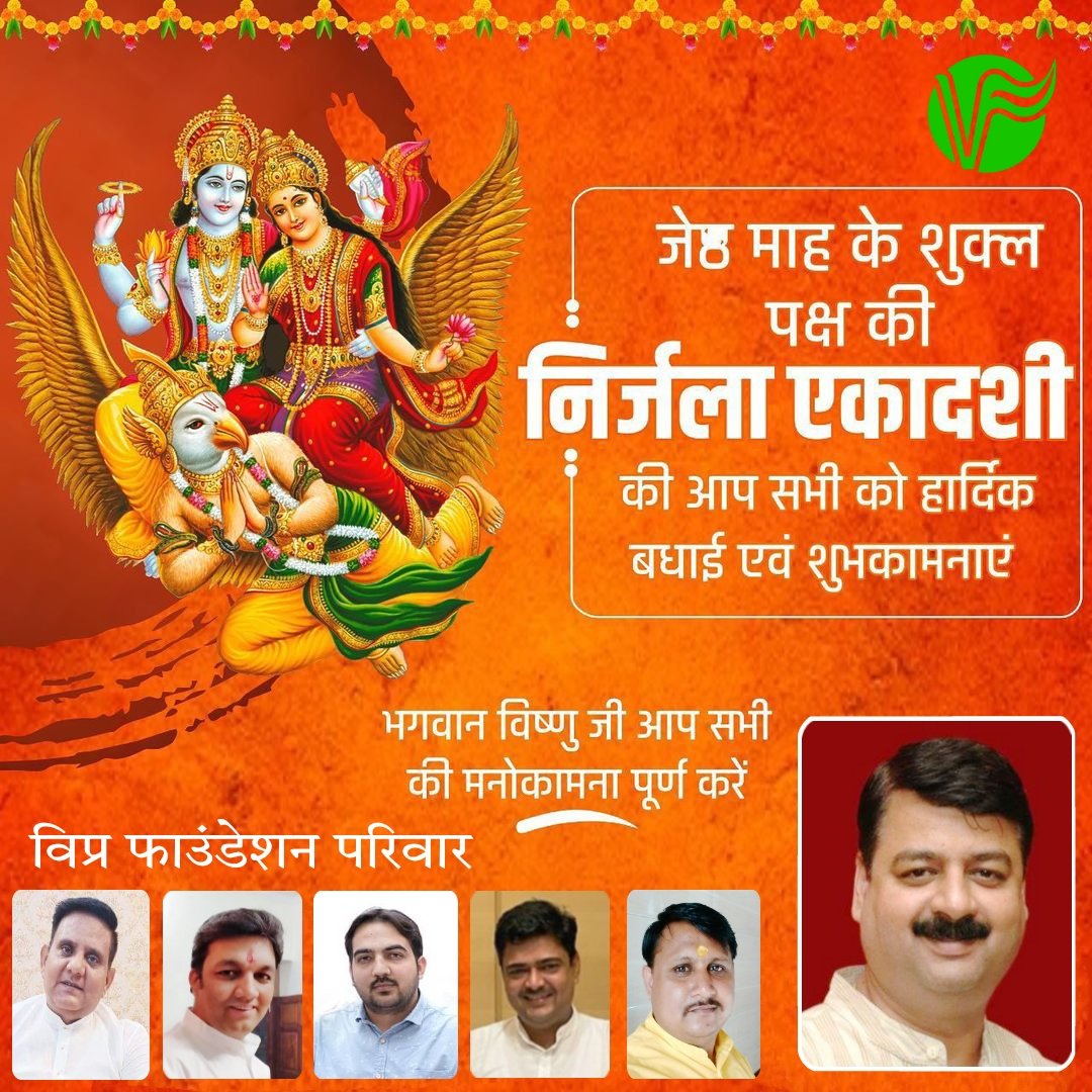विप्र फाउंडेशन परिवार की तरफ से निर्जला एकादशी की आप अभी को हार्दिक शुभकामनाएं!! <a href="/JitenderBhrdwaj/">Jitender Kumar Bhardwaj</a> <a href="/s_kaushik13/">Siddharth Kaushik</a> <a href="/Ankurnirmalkyt/">Ankur Nirmal</a> <a href="/followsushil/">Sushil Ojha</a> <a href="/Sureshchoushala/">Suresh Sharma</a> <a href="/VipraFofficial/">Vipra Foundation Official</a> <a href="/Vifa_HQ/">Vipra foundation</a> <a href="/RajasthanVipra/">Vipra Foundation Rajasthan Official Account</a>